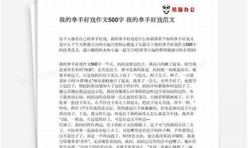 我的拿手好戏作文600字包饺子擀成_我的拿手好戏作文600字 包饺子