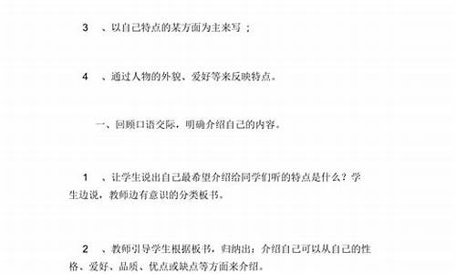 自我介绍作文指导教案_自我介绍作文指导教案七年级