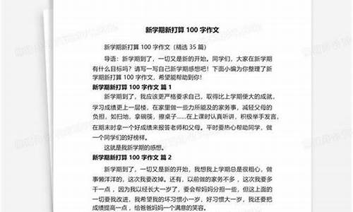 搜索作文，新学期，新理想，新规划。_搜索作文,新学期,新理想,新规划怎么写