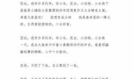 想象作文大全字数不限_想象作文大全字数不限的题目