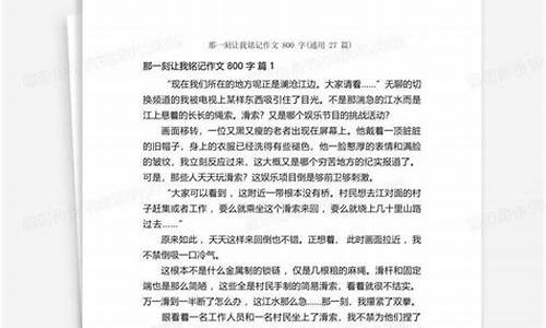 那一刻我将永远铭记作文_那一刻我将永远铭记作文600字