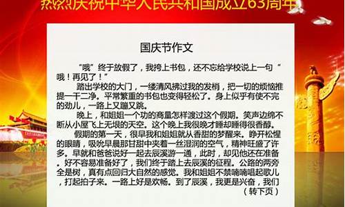 国庆节作文350字左右初中_国庆节作文350字左右初中生