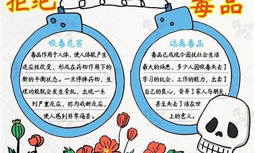 小学三年级禁毒作文