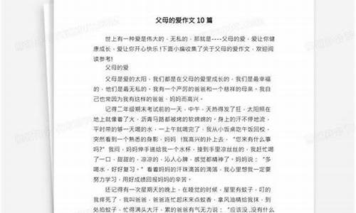 父母的呵护作文_父母的呵护作文600字