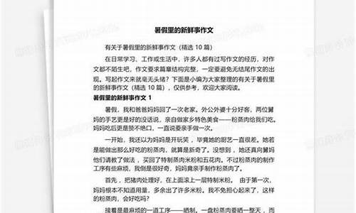 暑假里的新鲜事作文200字_暑假里的新鲜事作文200字三年级作文