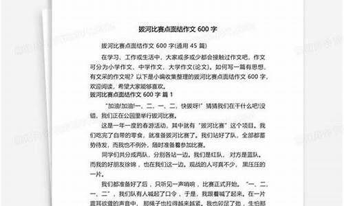 拔河比赛作文点面结合500字_拔河比赛作文点面结合500字六年级